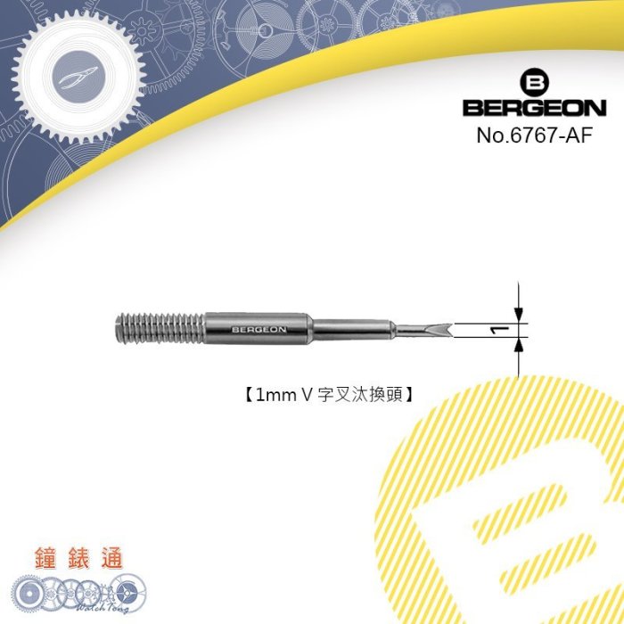 【鐘錶通】B6767-AF《瑞士BERGEON》錶耳叉汰換頭 V字針頭內徑1mm 單支├6767/7767/換錶帶拆錶帶