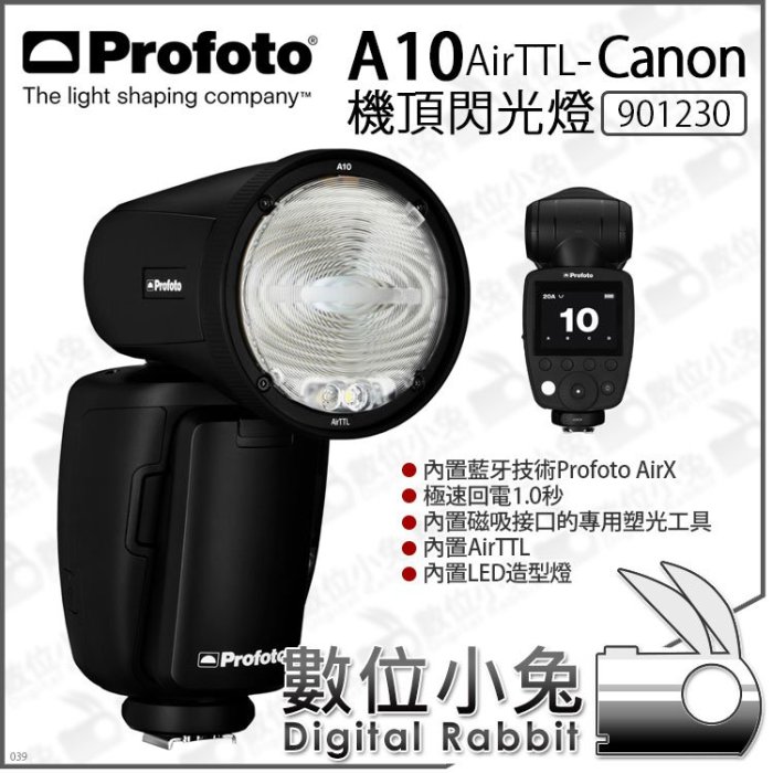 數位小兔【Profoto 901230 A10 AirTTL Canon 機頂閃燈享Clic九千折扣