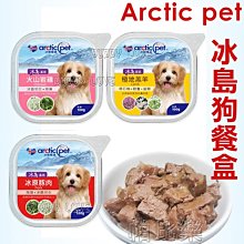 ◇帕比樂◇Arctic pet．冰島狗餐盒100克【單罐裝】 狗罐