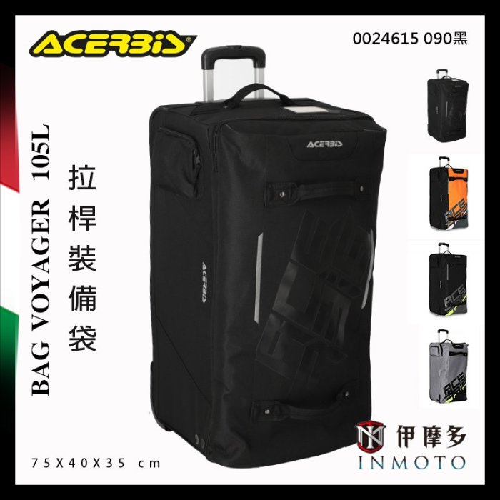 伊摩多※ACERBIS裝備袋BAG VOYAGER 105L拉桿拖輪 行李箱 旅行箱 0024615 319黑灰