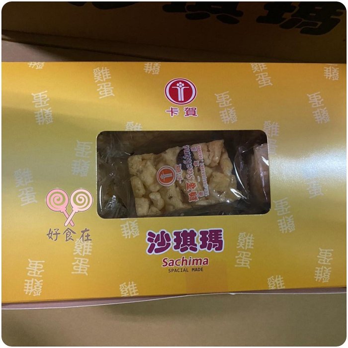 好食在食品 卡賀 盒裝 沙琪瑪 480g 古早味 零食 沙其馬