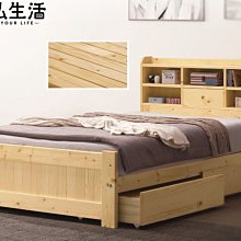 【設計私生活】科林3.5尺書架型松木床架-含抽屜*2(免運費)112A