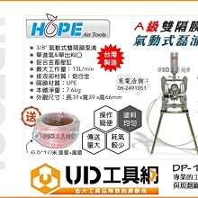 @UD工具網@ 台灣製 A級 雙隔膜 氣動式磊浦 氣動送漆機 四腳仔 專業噴漆 需搭配空壓機 送10米併管