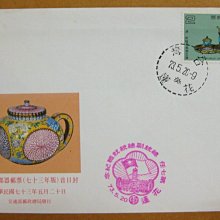 【早期台灣首日封七十年代】---古代琺瑯器郵票---73年05.20---花蓮戳---少見