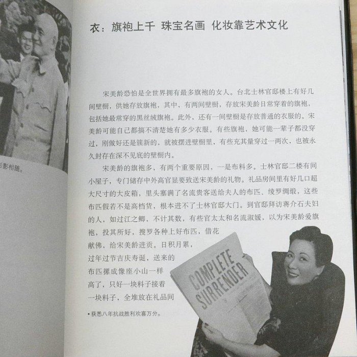 宋美齡臺灣生活秘密錄（軟精裝） 帶讀者進入宋美齡的真-木木圖書館