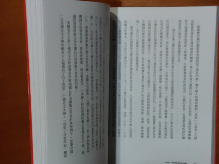 【探索書店68】企業經營 阿里巴巴模式 馬雲 劉鷹 啟動文化 ISBN：9789869340571 190201B