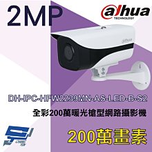 昌運監視器 大華 DH-IPC-HFW2239MN-AS-LED-B-S2 全彩200萬暖光槍型網路攝影機