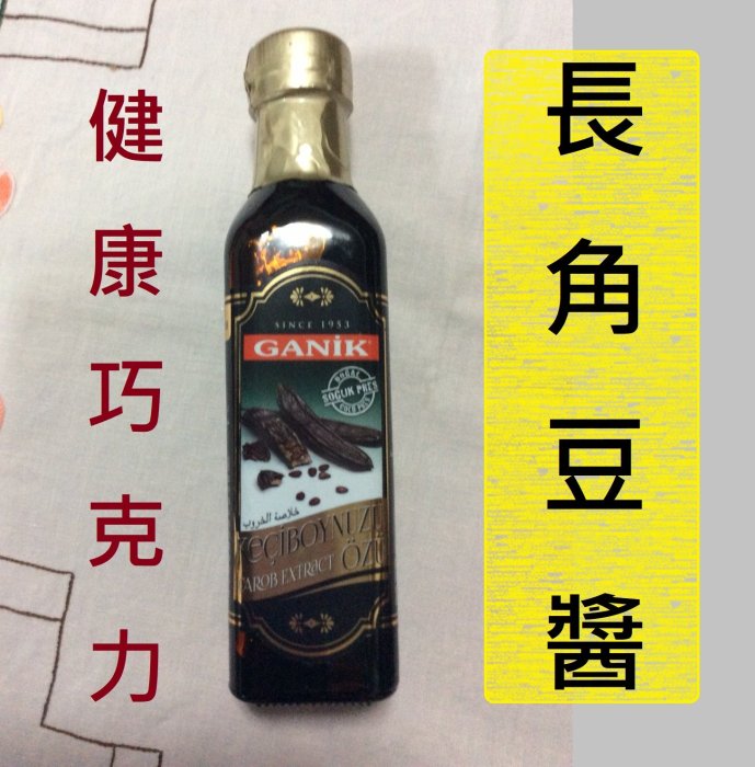 健康巧克力糖漿巧克力醬代替品 長角豆果醬 Carob Syrup Ceratonia siliqua烘焙可用