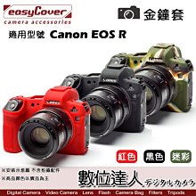 【數位達人】easyCover 金鐘套 適用 Canon EOS R 機身 / 矽膠 保護套 防塵套 紅色 黑色 迷彩