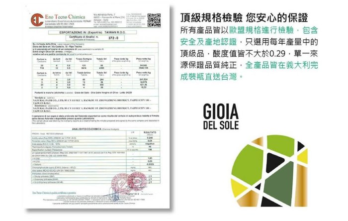 Gioia Del Sole義大利頂級冷壓初榨橄欖油  食用油 炒菜油 沙拉 冷壓橄欖油 健康【小雜貨】