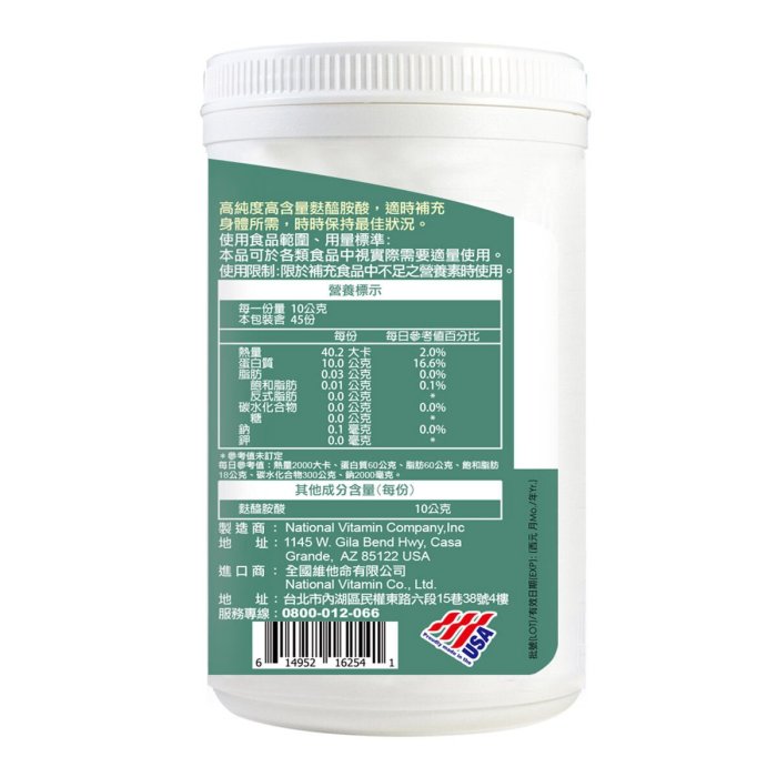 美兒小舖COSTCO好市多線上代購～National Vita 顧可飛 麩醯胺酸(450g/罐)