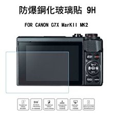 --庫米--CANON G7X MarK II MK2 鋼化防爆玻璃貼 高硬度 高清晰 高透光 9H