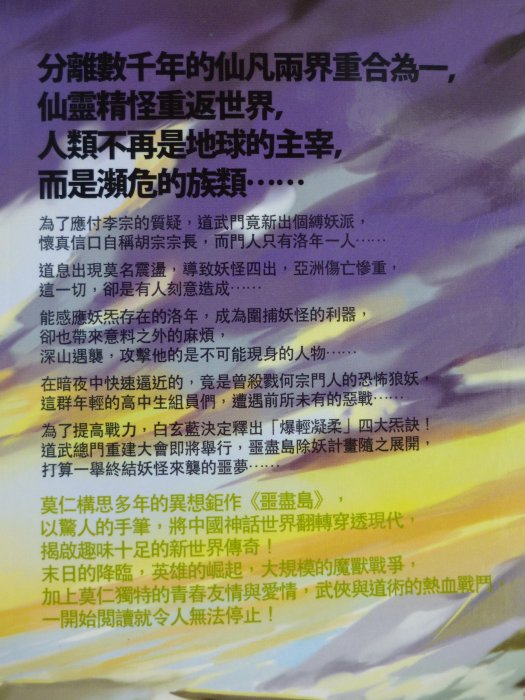 【月界二手書店】噩盡島 2－附人物收藏卡．自有書（初版一刷）_莫仁_蓋亞出版_原價220　〖輕小說〗COT