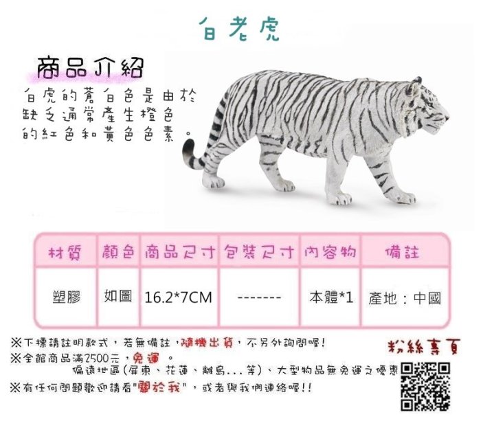 【阿LIN】88790A 白老虎 COLLECT 森林動物 逼真動物 模型 教學 教育 知識