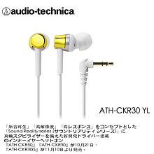 【eYe攝影】免運 台灣鐵三角公司貨 ATH-CKR30 audio-technica 入耳式 耳道式耳機 金色