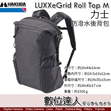 【數位達人】HAKUBA LUXXe Grid Roll Top M 力士 卷頂 防潑水 相機包 後背包