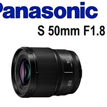 名揚數位【歡迎詢問貨況】Panasonic S 50mm F1.8 人像鏡 原廠公司貨  全幅機適用