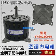 5P 匹空調內電機YDK139-110-8 220V 110W 銅線 短軸 風扇風機馬達-騰輝創意