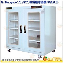 高強 Dr.Storage A15U-575 記錄聯網型微電腦除濕櫃 598公升 15-50%RH 598L 公司貨