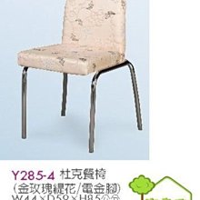 [ 家事達]台灣 OA-Y285-4 杜克 PVC椅墊餐椅 特價