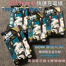 三星 A70 /A80 /A71 /A71 5G《雙頭Type C to Type C 60W充電線PD快充線傳輸線》