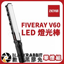 數位黑膠兔【ZHIYUN 智雲 FIVERAY V60 LED 燈光棒 單燈組 黑色】攝影燈 持續燈 燈棒