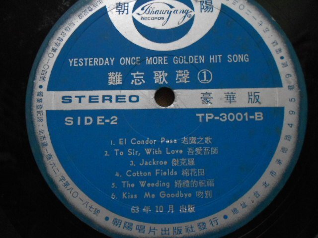 【采葳音樂網】西洋黑膠〝YESTERDAY ONCE MORE GOLDEN HIT SONGS難忘歌聲(1)〞849