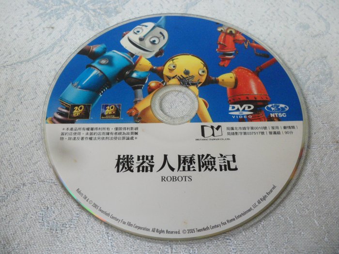 【彩虹小館】Y08兒童DVD~機器人歷險記