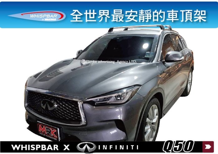 ||MyRack|| INFINITI Q50 WHISPBAR 車頂架 行李架 橫桿 ||THULE YAKIMA