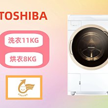 【台南家電館】TOSHIBA東芝11KG變頻滾筒洗脫烘洗衣機《TWD-DH120X5G》