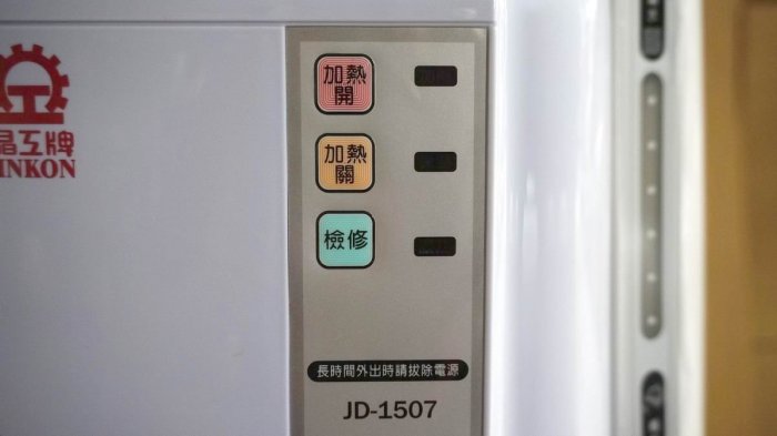 JINKON 晶工牌 8公升 溫熱開飲機 飲水機 JD-1507