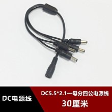 監控12VDC5.5/2.1電源分配連接線 DC一分四 1拖4 一母四公 30釐米 w1129-200822[40776