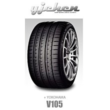 《大台北》億成汽車輪胎量販中心-橫濱輪胎 V105 265/30ZR19