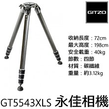 永佳相機_GITZO eXact Systematic GT5543XLS 5543XLS 三腳架 (公司貨 ) 2