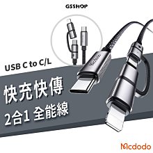 Mcdodo 麥多多 iPhone15 100W USB C to C/L PD 快充 閃充 支援4K 充電線 傳輸線