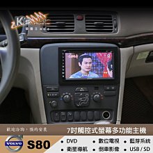 破盤王/岡山╭富豪volvo s80【多功能觸控式螢幕主機】數位 導航 DVD 藍芽 倒車