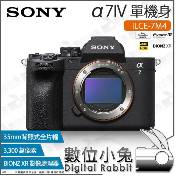 數位小兔【SONY A7IV 單機身 ILCE-7M4】單眼 相機 3300萬像素 錄影 拍攝 公司貨