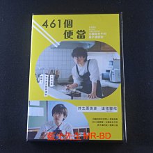 [藍光先生DVD] 461個便當 461 Days of Bento ( 得利正版 )