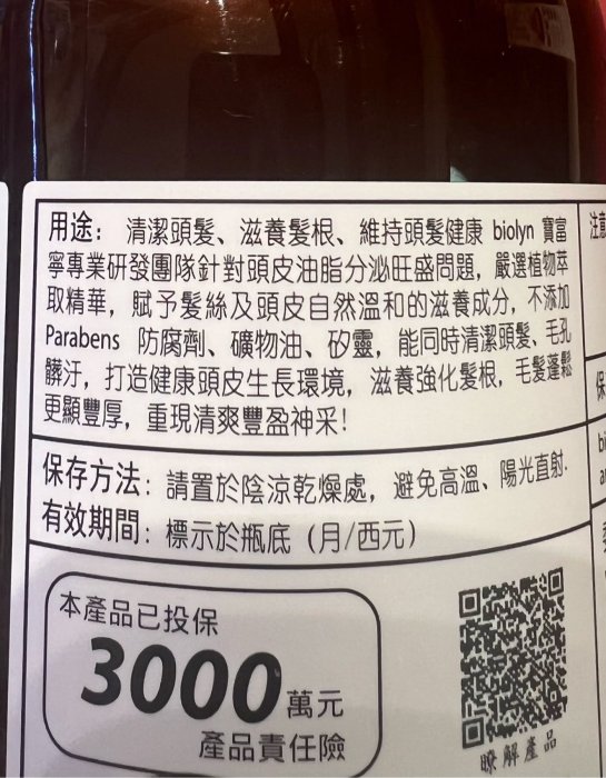 biolyn功能性洗髮精ㄧ瓶500ml特價299元