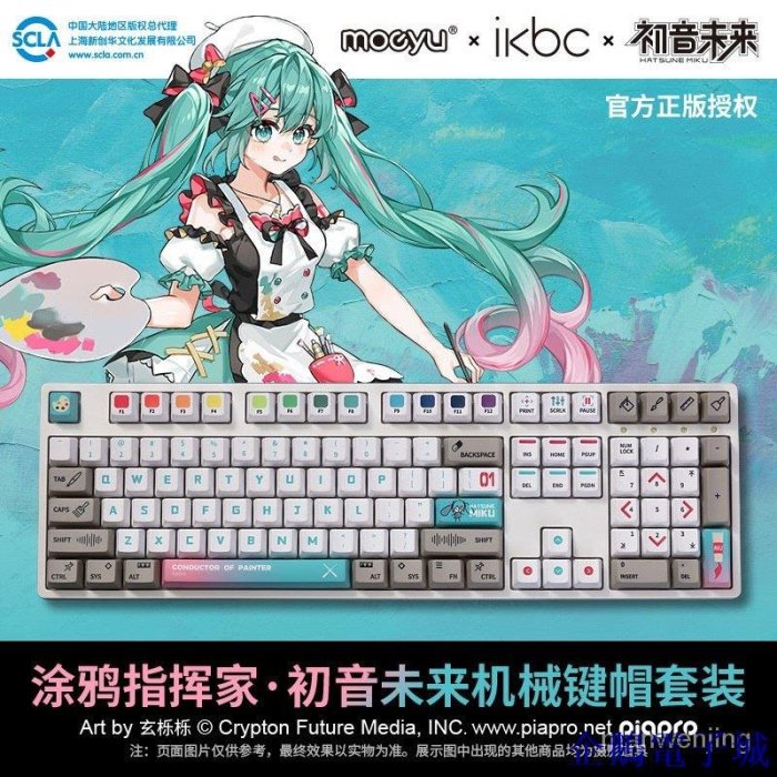 溜溜雜貨檔Moeyu 初音未來塗鴉指揮家主題鍵帽108鍵miku機械鍵盤鍵帽