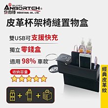 【小鳥的店】安伯特 ABT-A089 皮革杯架椅縫置物盒(座椅置物盒 縫隙置物盒 置物收納盒 零錢盒 水杯架)