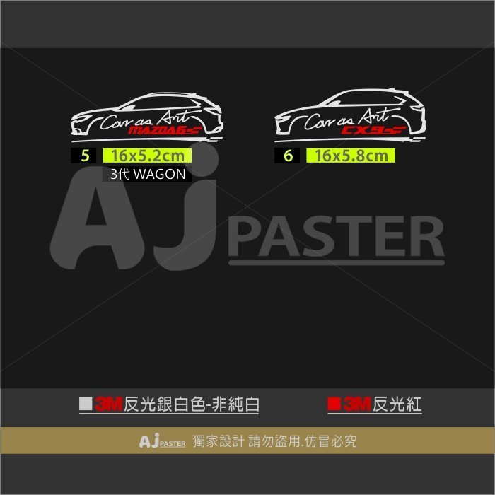 AJ 貨號400 CX-5 CX-3 CX5 CX-9 MAZDA3  MAZDA6 WAGON 3M反光車型貼紙