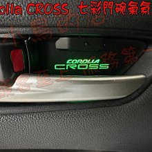 【小鳥的店】Corolla CROSS  專用LED 內門把手氣氛燈 七彩氣氛燈 一組四入 替換式 專用插頭