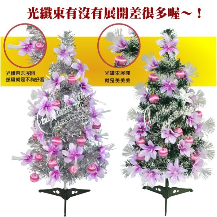 聖誕樹 花朵光纖彩色聖誕樹 買燈送全套 獨家LED單顆燈2色自動切換 閃亮亮 收納小(超取限一件2組)