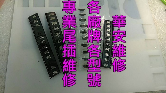 ASUS X01AD X01BDA 尾插維修 充電異常 USB孔受潮進水 USB接觸不良 充電孔無法充電維修