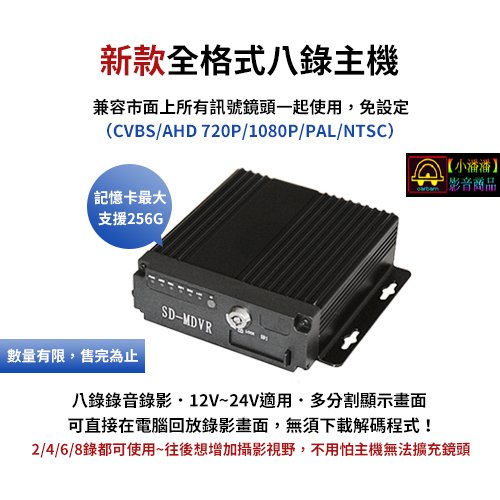 【小潘潘車用影音商品】八錄主機+四個AHD鏡頭/四錄行車紀錄器/八路行車紀錄器/八路監視器/四錄主機/360度環景