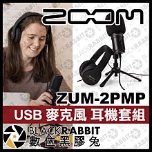 數位黑膠兔【 ZOOM ZUM-2PMP USB 麥克風 耳機套組 】 Podcast 廣播 電台 YouTuber