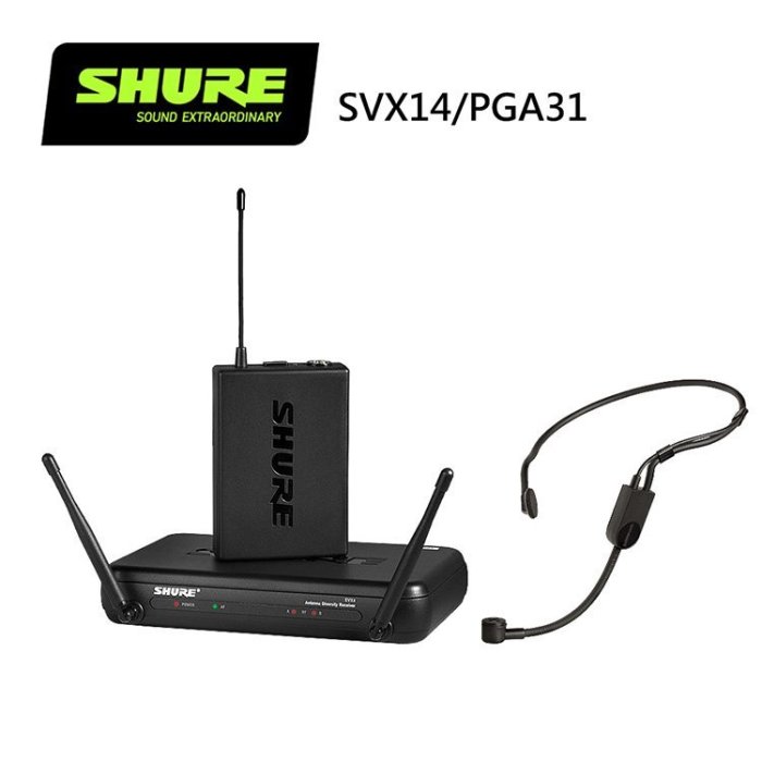 SHURE SVX14 / PGA31 無線頭戴式麥克風系統-演出/演講/收音均適用-原廠公司貨