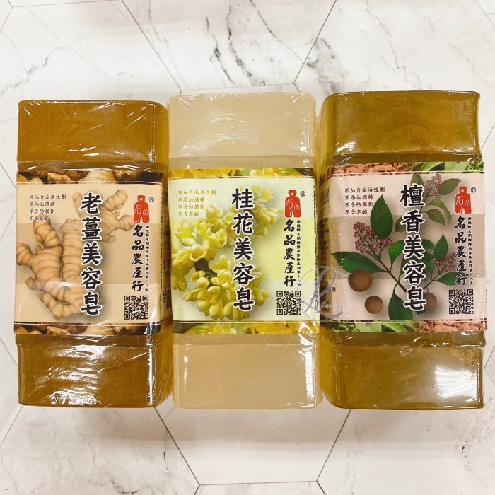 現貨《超人氣手工精油美肌皂》名品農產行 美容皂 500g 保濕 植萃 洗臉 洗澡 手工皂 肥皂 清潔 居家 三合一 香茅 桂花 抹草 玫瑰 檀香