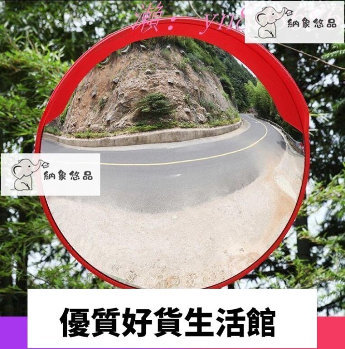 優質百貨鋪-哈哈鏡鏡子道路室內外交通反光鏡 凸面鏡 廣角鏡 路口轉角彎鏡車庫凹